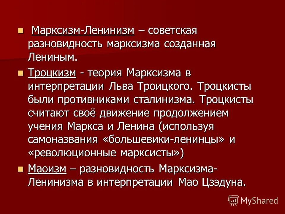 Своеобразным нулевым этапом философии марксизма ленинизма является