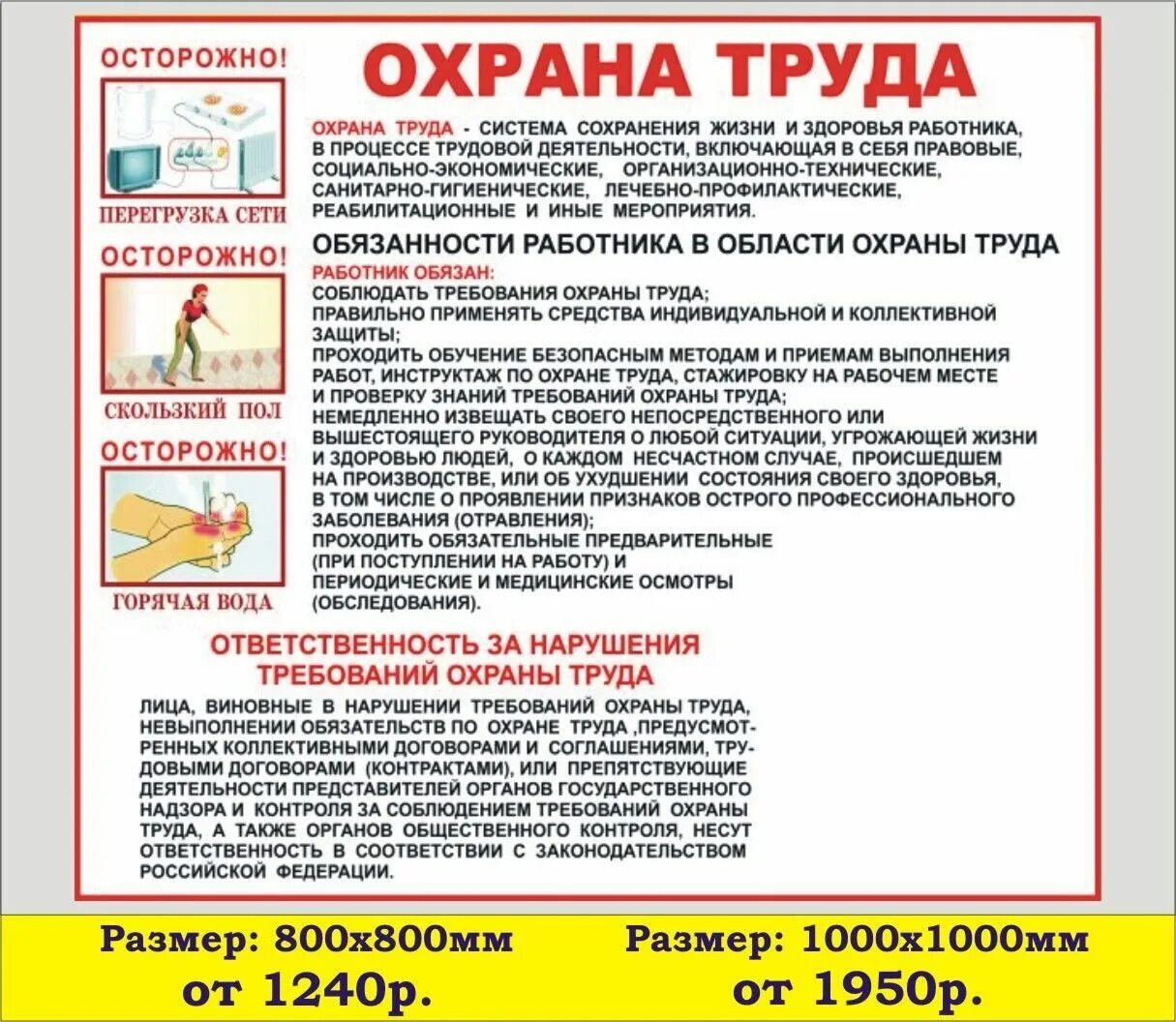 Охрана труда сценарии. Правила охраны труда. Памятка охрана труда. Основные положения по технике безопасности. Памятки по охране труда для работников.