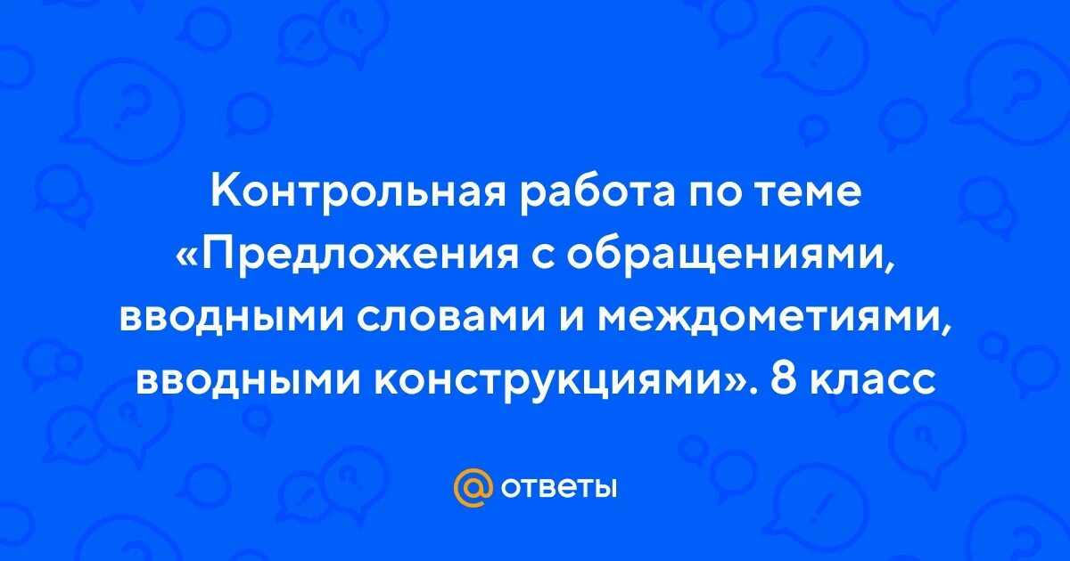 Куда ты светлый ручеек стремишься знаки. Куда ты светлый ручеек стремишься знаки. Знаки препинания при обращении. Куда ты светлый ручеек стремишься знаки. Не шуми ты рожь спелым колосом расставить знаки.
