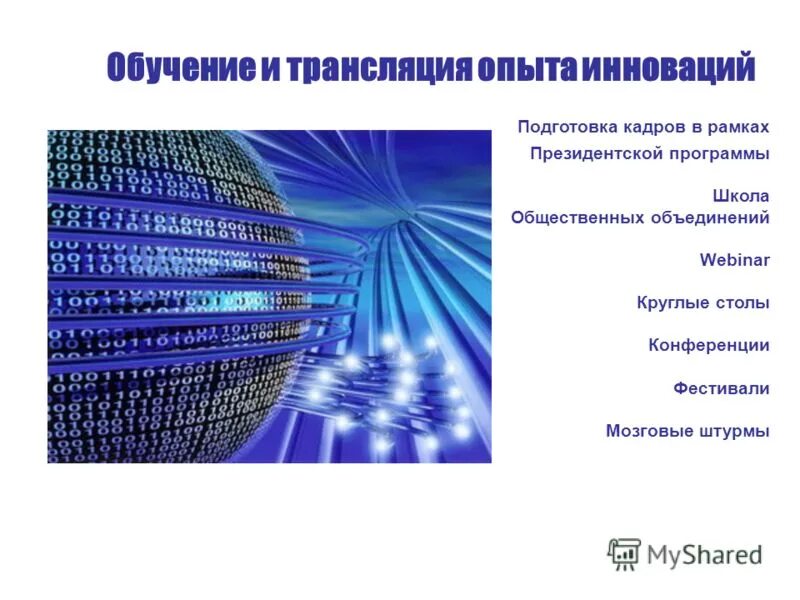 инновационный русский 6 класс. инновационный русский 6 класс. баранова, т. инновационное общество. а.