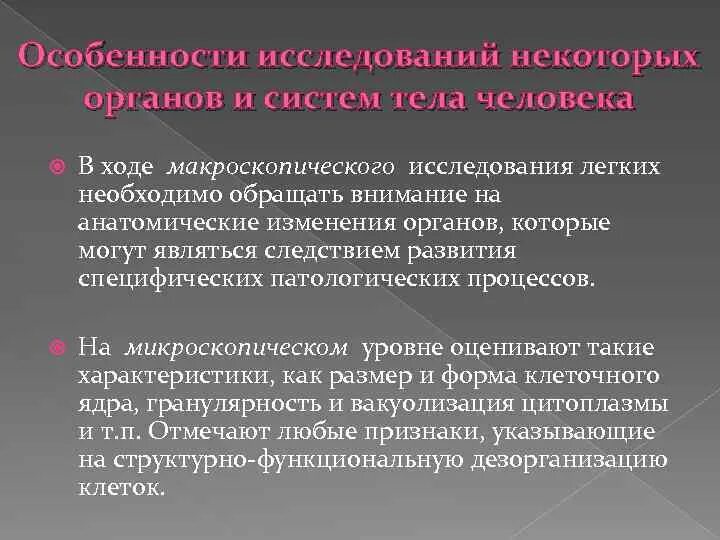 Функциональное исследование легких. Станция макроскопического исследования. Особенности исследования Покровского. Следствие развития сил.