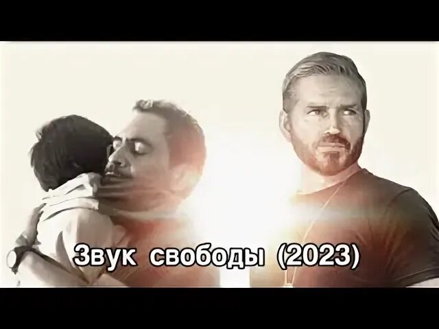 Вкус свободы 2023