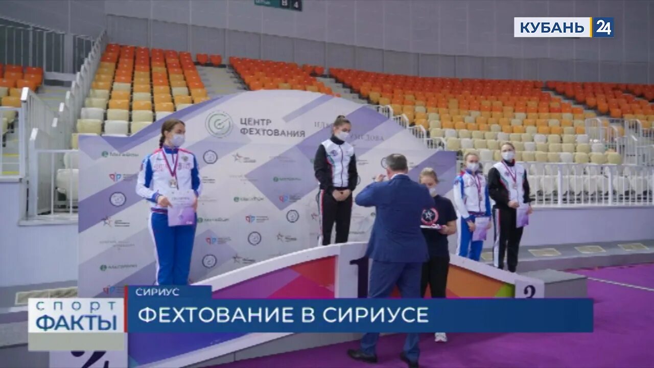 Сириус заключительный этап. Открытие чемпионата России Сириус. Чемпионат России по фехтованию фото. Кубань 24 новости фехтование.