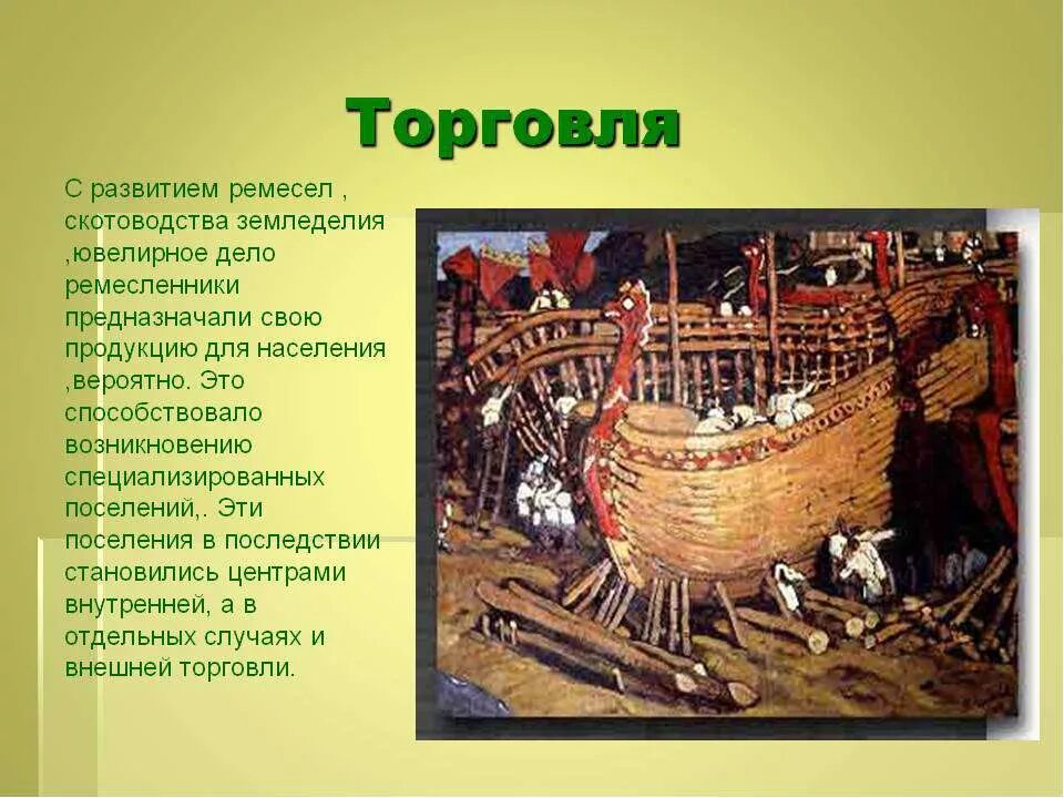 Ремесла руси 9 12 веков. Ремесло древней Руси. Развитие торговли. Древние Ремесла на Руси. Ремесленники в древней Руси.