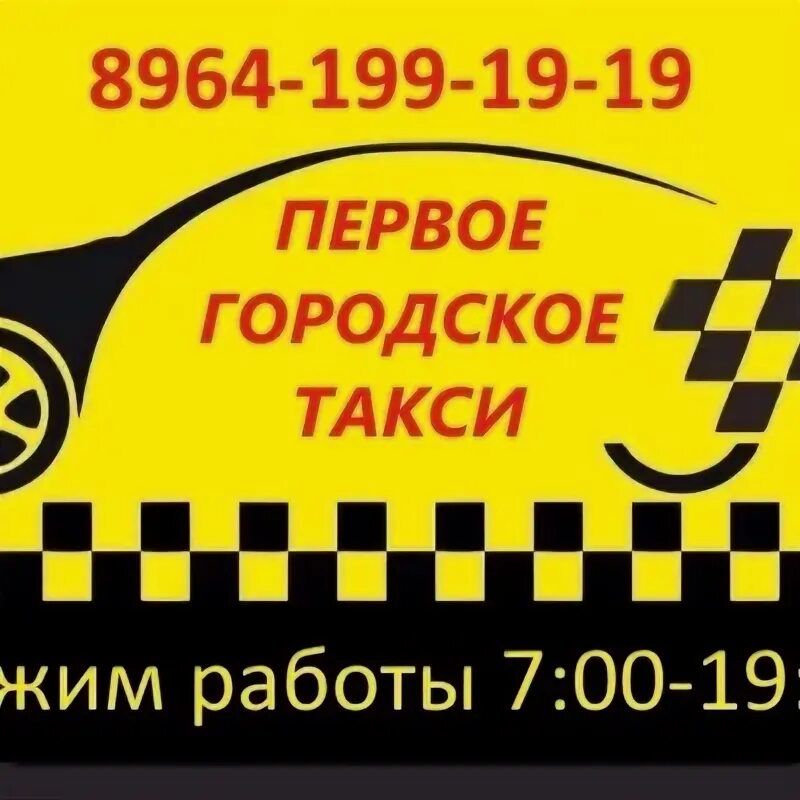 Такси шарыпово номер телефона. Городское такси. Городское такси Строитель. Городское такси Белгород 710. ГАЗ 3224 городское такси.