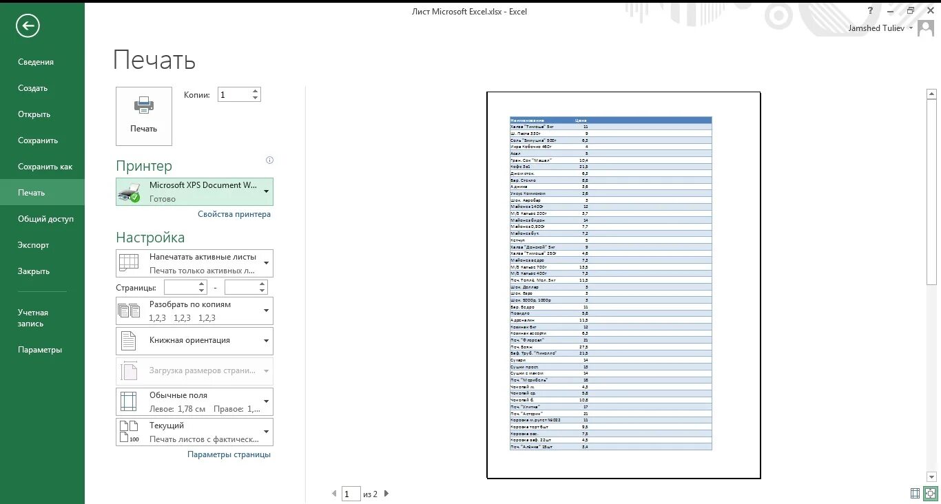 Excel выбор принтера. Принтер не печатает эксель документ. не распечатывается документ эксель. принтер excel. почему не печатает документ в экселе.