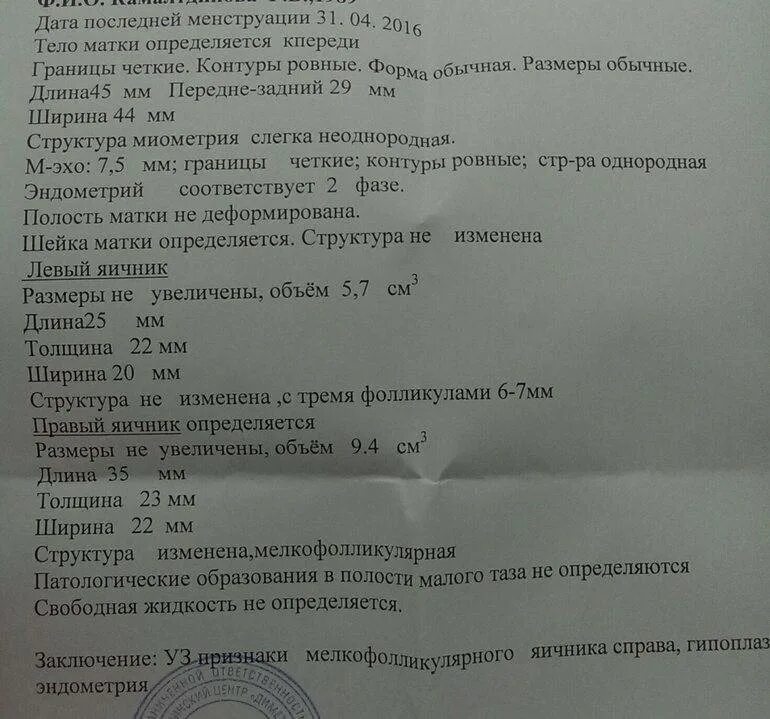 Норма эндометрия по дням цикла УЗИ. Норма толщины эндометрия при УЗИ матки. Норма толщины эндометрия матки на УЗИ. Эндометрий на 10 день цикла УЗИ. Фолликул яичника размеры