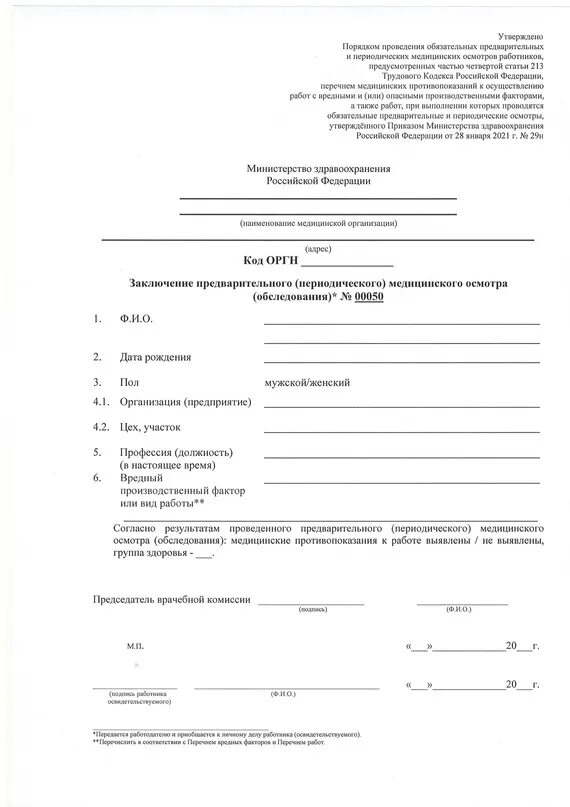 Как выглядит справка н029 Справки Медицинский центр Доктор Озон