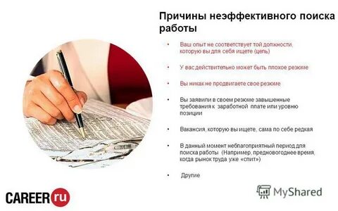 Причина поиска работы в анкете что писать