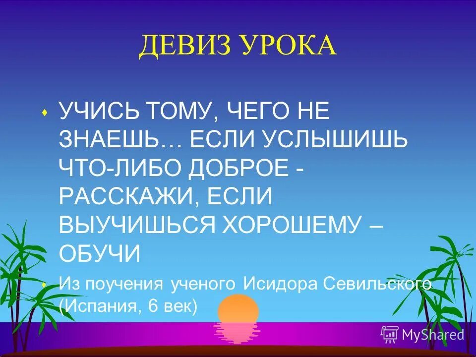 1 день из жизни египетского вельможи. Девиз рыцарей средневековья. Девизы древних. Рыцарские девизы. Девизы для отрядов.