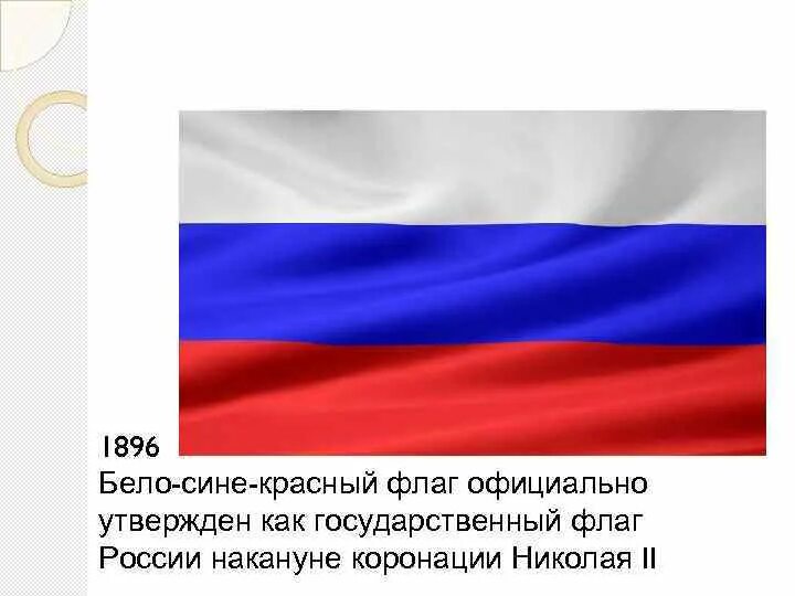 Флаг россии будет красным. Флаг России белый синий красный. Триколор синий белый красный. Флаги Триколоры красно-бело-синий. Флаг син бел красн.