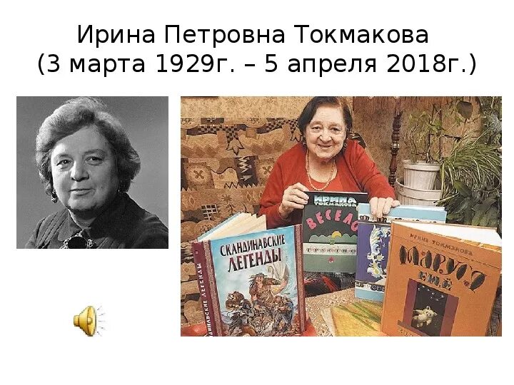Как зовут токмакову