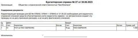Бухгалтерия как оформлять