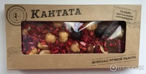 Кантата шоколад
