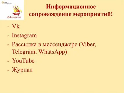 Информационное сопровождение мероприятий