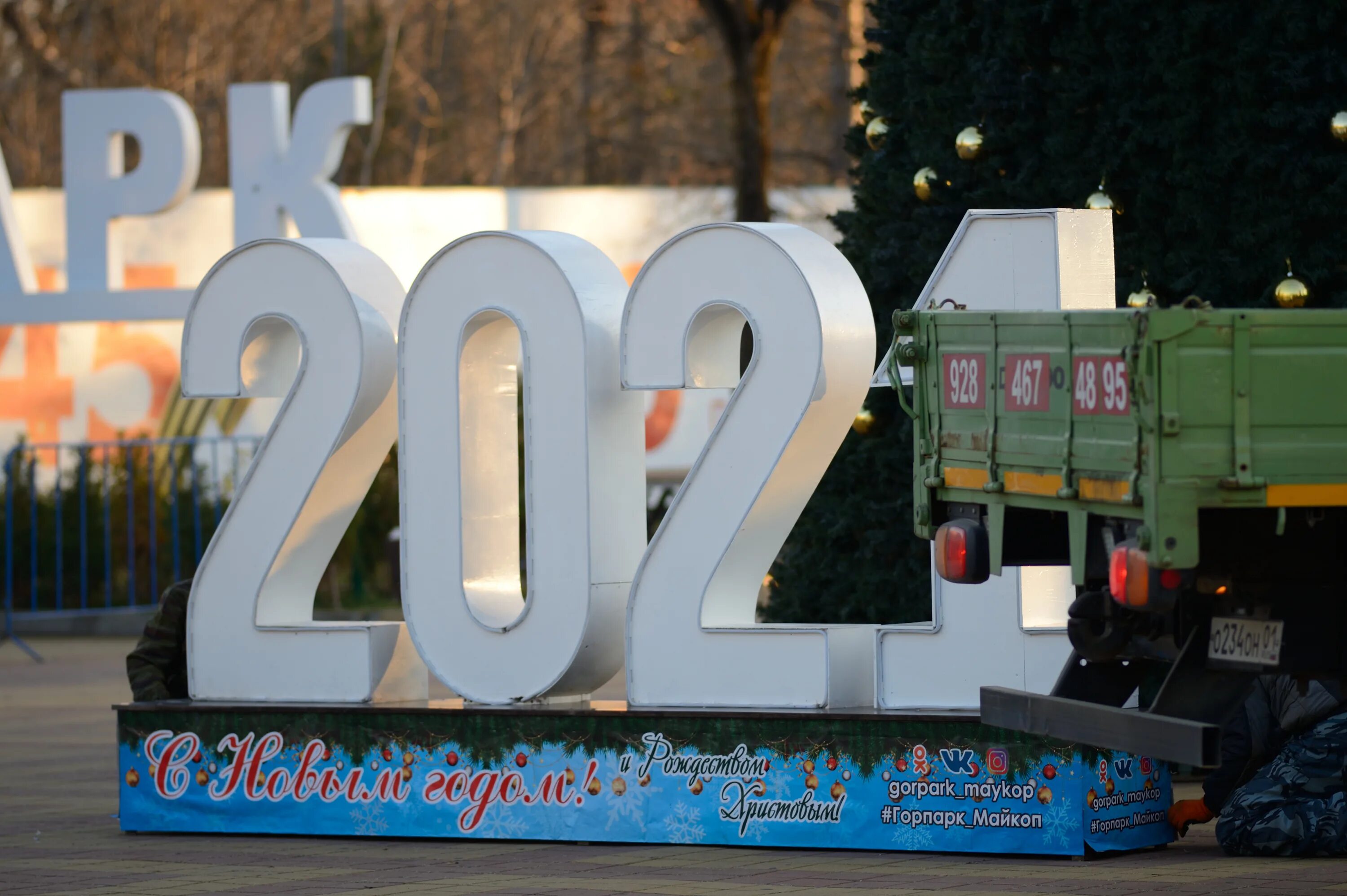 Адыгейский новый год 2024. Новогодний Майкоп. Адыгейский новый год 2022. Арт объекты Майкоп к 100 летию. Я люблю Майкоп.