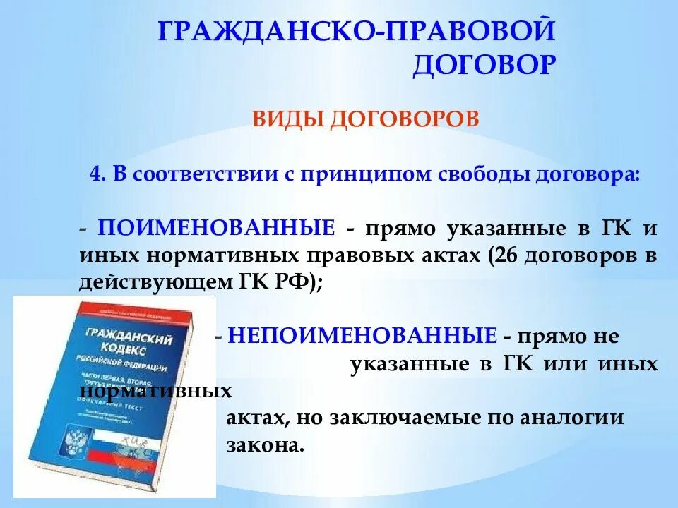 Виды гражданско правовых договоров и примеры. Грожданскоправовой договор. Гражданский правовой договор. Гражданско-правовой до. Общие положения о гражданско-правовом договоре.