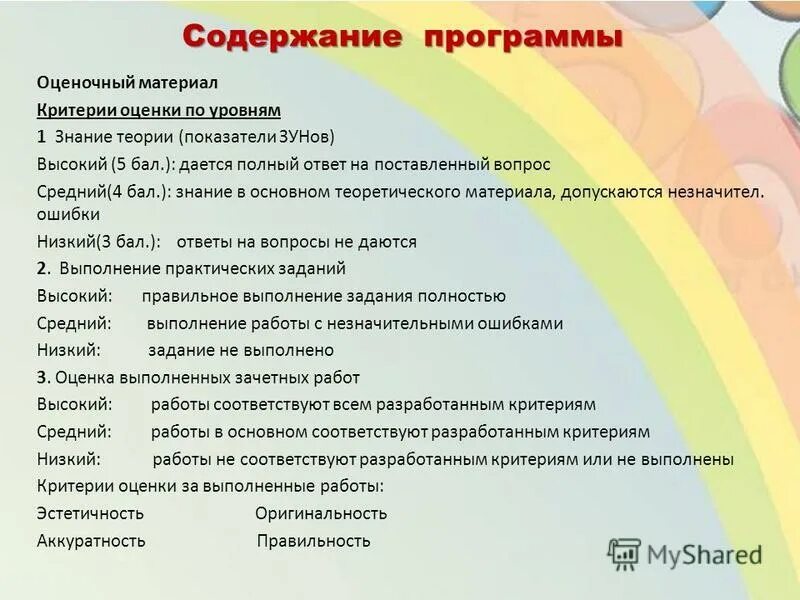 Оценочный материал в программе. Оценочный материал в программе. Оценочные материалы рабочих программ. Бально рейтинговая система ранхигс. Шкала оценок ранхигс.