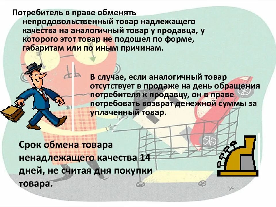 Потребитель не вправе требовать. Примеры прав потребителя. Защита прав потребителей примеры. Защита прав потребителей примеры ситуаций.