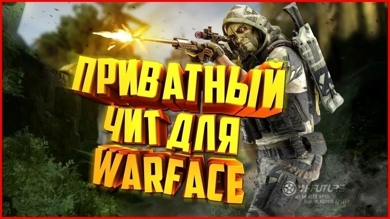 Читы для warface. Читы варфейс. Warface чит. Спецоперации варфейс читы. Chiti na Warface.