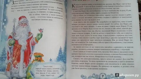 Страшная история деда мороза читать