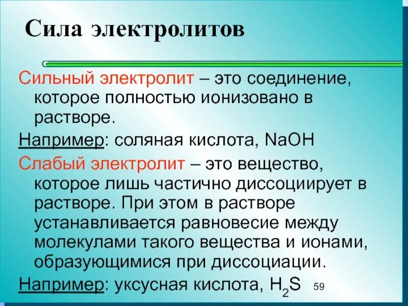 Сильные электролиты. Сила электролита. Вещества сильные электролиты. Электролиты это. Сплав электролит