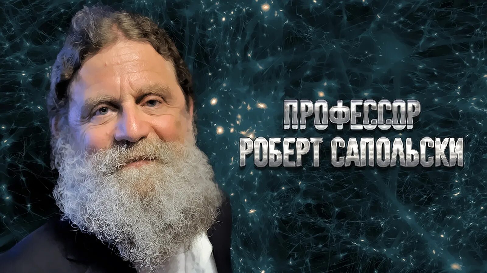 Сапольски биология поведения человека лекция. Сапольски биология поведения человека лекция. Сапольски биология поведения человека лекция. Сапольски биология поведения человека лекция. Сапольски биология поведения человека лекция.