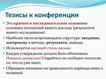 Что такое тезисы и как их