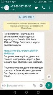 С ватсапа приходят сообщения с кодом