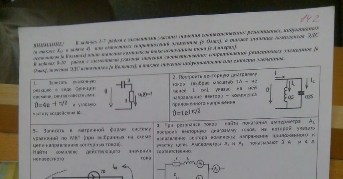 Определить напряжение приложенное к цепи