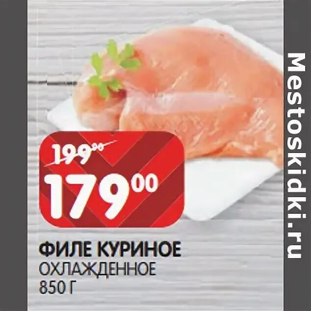Куриное филе акции. Спар курино филе куриное. акция на филе куриное. филе куриное спар без фона.