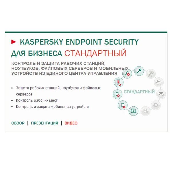 Kaspersky endpoint security для рабочих станций. Антивирус касперского endpoint security. Kaspersky security center. Kaspersky endpoint security для рабочих станций. Kaspersky endpoint security 11.