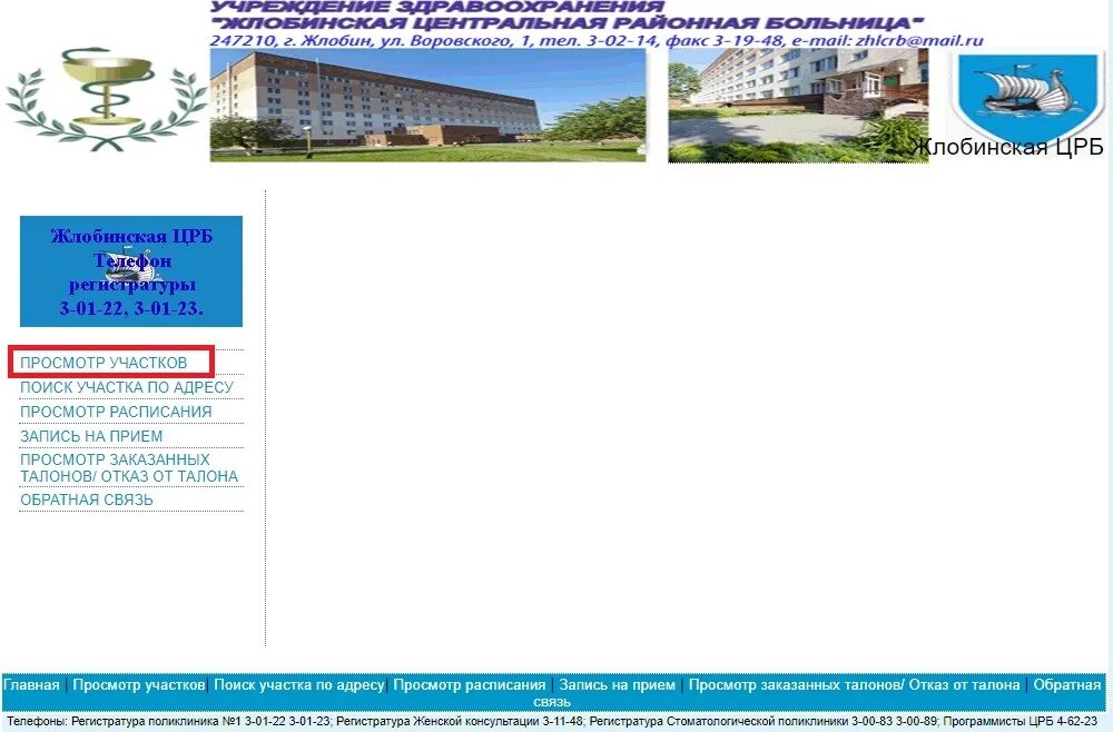 Прием врачей жлобин