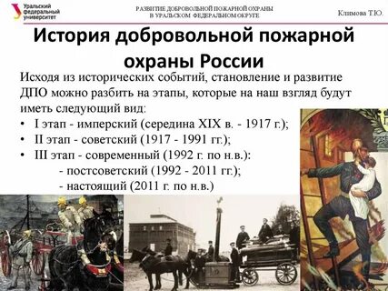История создания организованной пожарной охраны