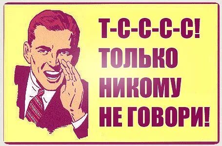 Тсс выключи