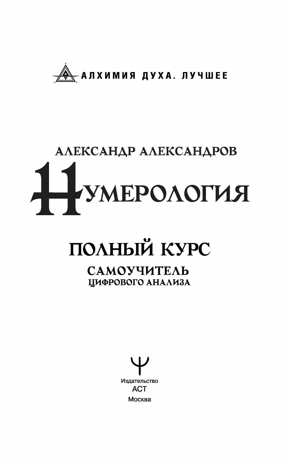Самоучитель курс. Нумерология курс.