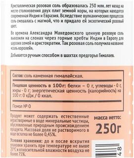 250 г соли