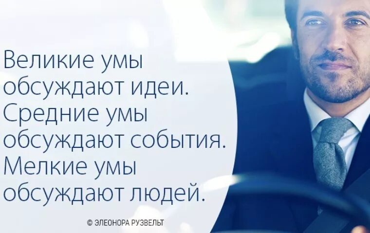 Статусы предпринимателя список. Великие умы обсуждают идеи цитата. Цитаты бизнесменов. Статус бизнесмена. Цитаты успешных людей про бизнес.