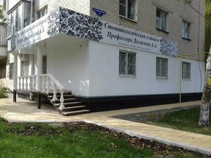 Телефон стоматологии на доваторцев ставрополь