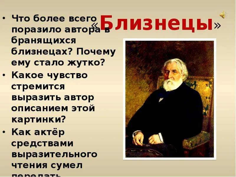 Идея стихотворения близнецы. Близнецы тургенев. стихотворение в прозе тургенева близнецы. близнецы стихотворение тургенева. стихотворение в прозе близнецы.