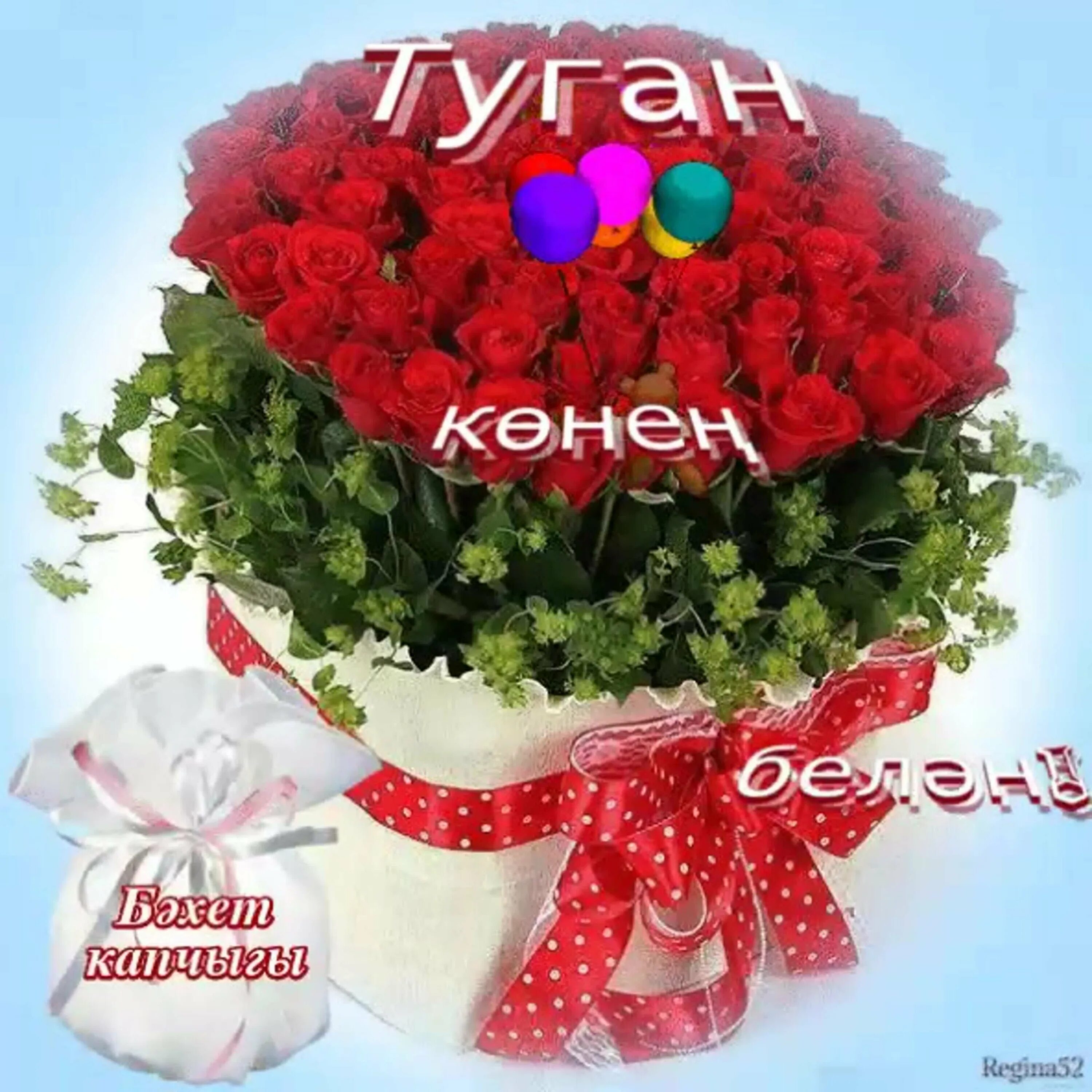 Поздравления с днём с днём рождения на татарском языке. Татарские поздравления с днем рождения. Открытки с днём рождения на татарском языке. С днем рождения поздравление татарским языком.