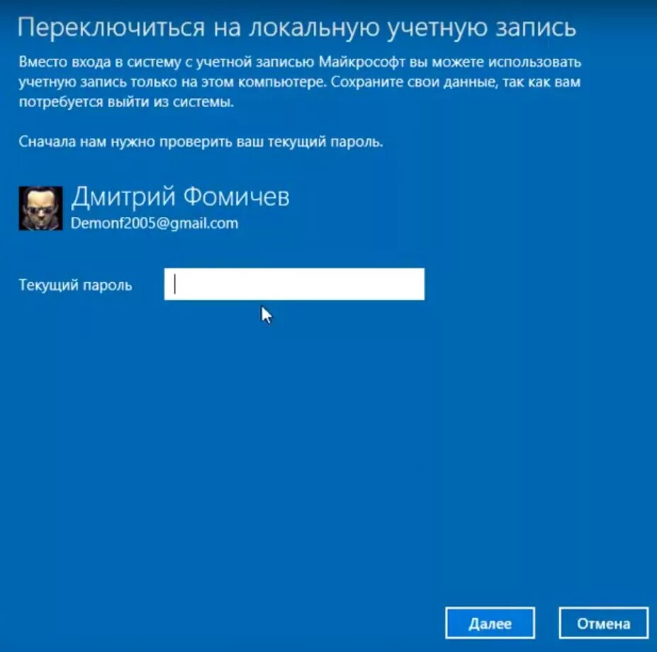 Как сменить учетную запись виндовс. Пароль учетной записи Майкрософт. Локальная учетная запись. Локальная учетная запись Windows 10. Как сменить учетную запись.