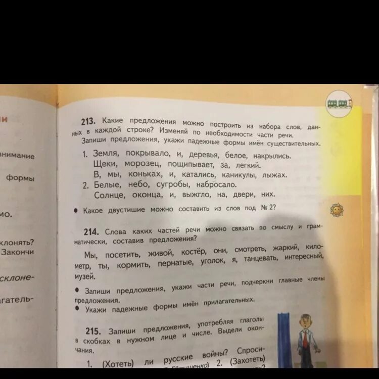 Упр 213 3 класс 2 часть. Солнце оконца и выжгло на двери них составить предложение из слов. План упр 213. Упр 213 русский 2 класс. Составить предложение земля покрывала и деревья белые накрылись.