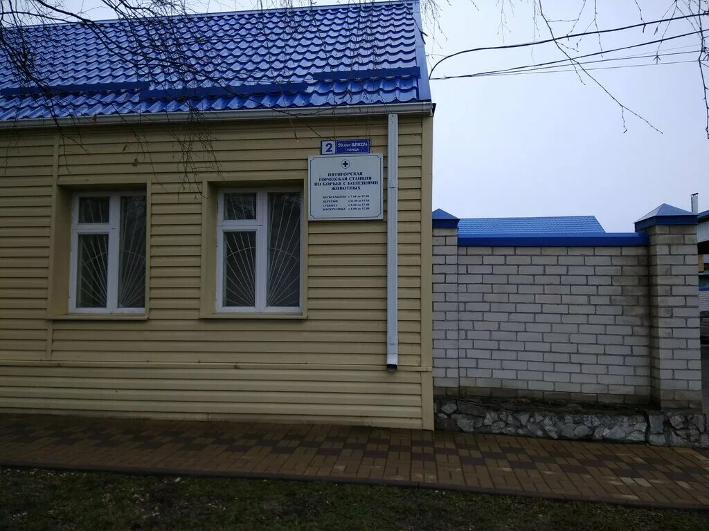 ветлечебница минеральные воды п. ветеринарная больница пятигорск. ветеринарная клиника пятигорск. ветеринарная клиника железнодорожный. круглосуточная ветеринарная.