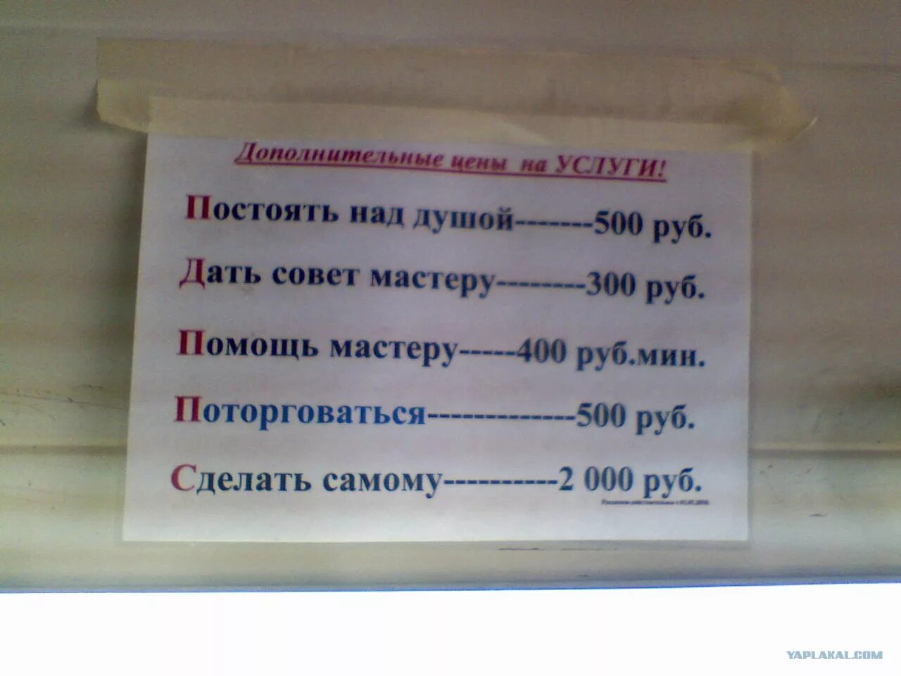 Сколько стоит постой. Смешные надписи в автосервисе. Автосервис надпись. Смешные объявления в автосервисе. Объявление в автосервисе прикол.