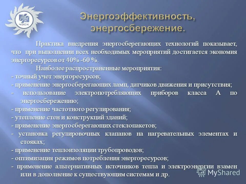технологии энергосбережения. энергосберегающие технологии примеры. потепление климата пути решения. внедрение энергосберегающих технологий. товары по внедрению энергоэффективных технологий.
