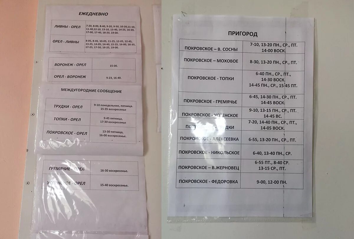 Расписание автобусов покров мотель. Расписание автобусов Покров. Расписание автобусов Покровское. Расписание маршруток в Покровское. Покров расписание общественного транспорта.