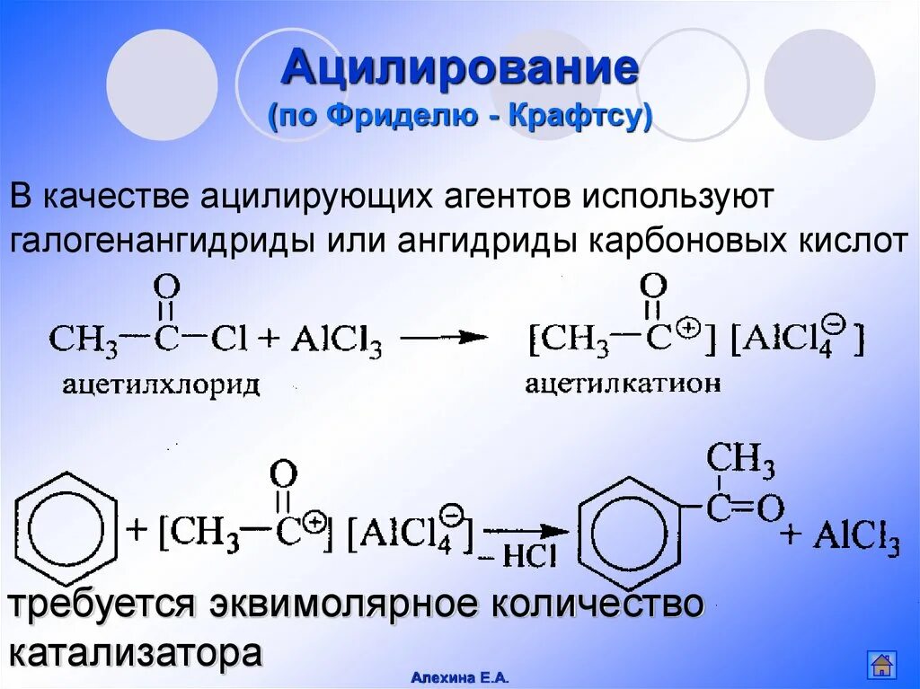 Ацилирование бензола механизм. Механизм реакции ацилирования бензола. Механизм реакции ацилирования. Механизм алкилирования бензола по Фриделю Крафтсу. Бензол этановая кислота