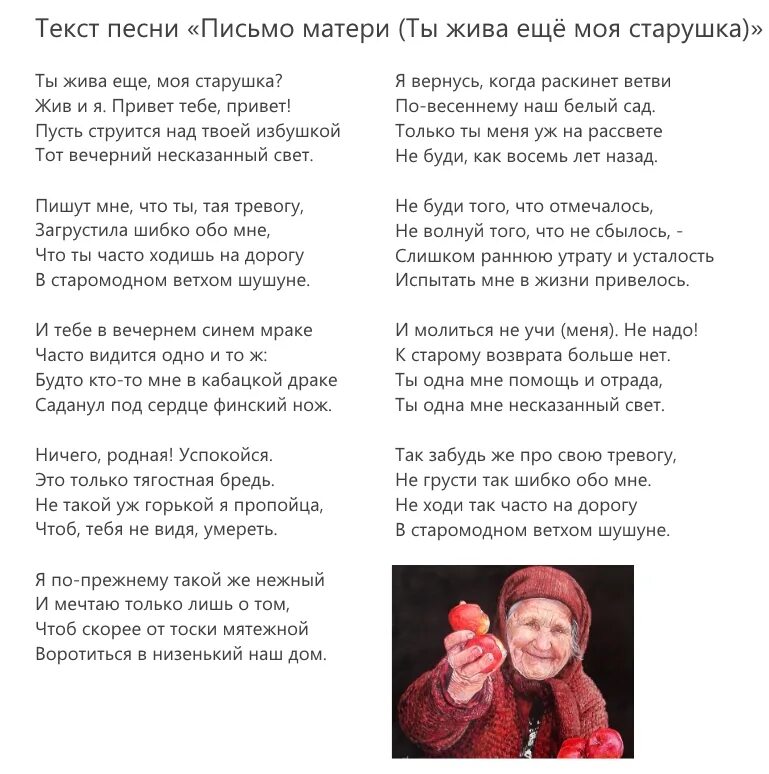 Письмо матери текст песни. Письмо маме текст. Текст песни письмо маме. Письмо матери песня текст.