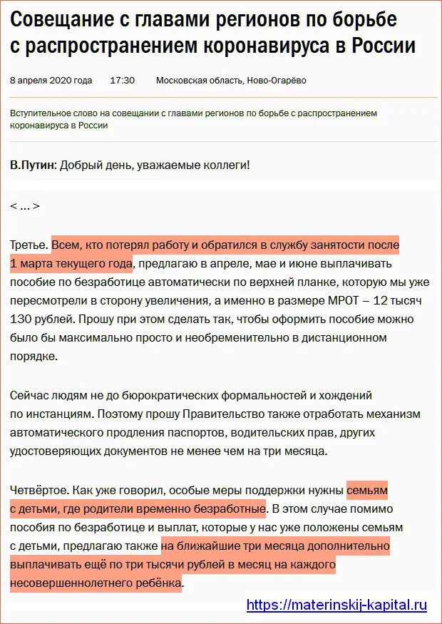 Выплата детям по 3000 рублей. Пособие на детей по 3000 тысячи. Выплаты безработным на несовершеннолетних детей. Выплаты с биржи есть доплата на детей. Выплаты 3000 рублей